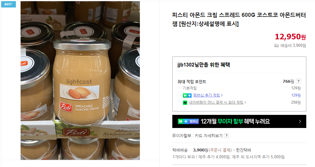 아몬드버터 만들기 및 8가지 효능 (+ 당뇨 아몬드 버터 제품 추천)