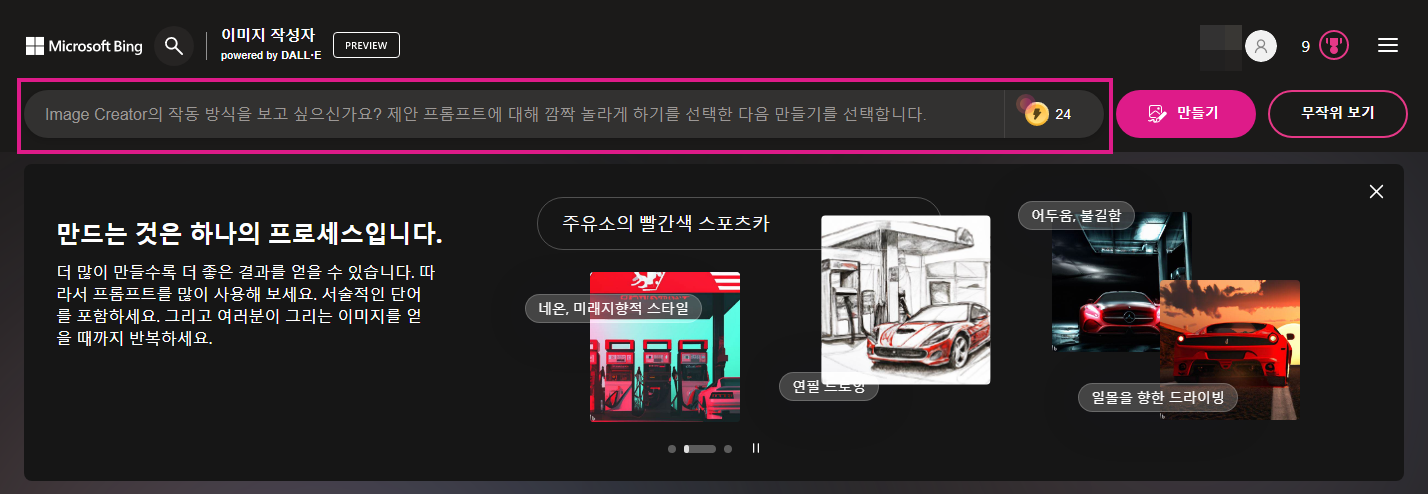 Bing Image Creator 사이트 사진2