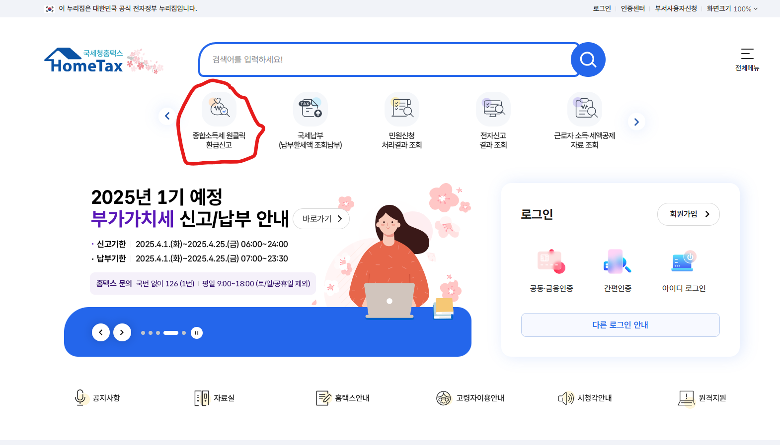 홈택스 홈페이지