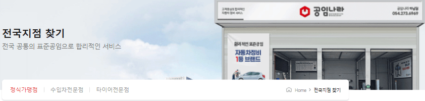 공임나라 지점 검색