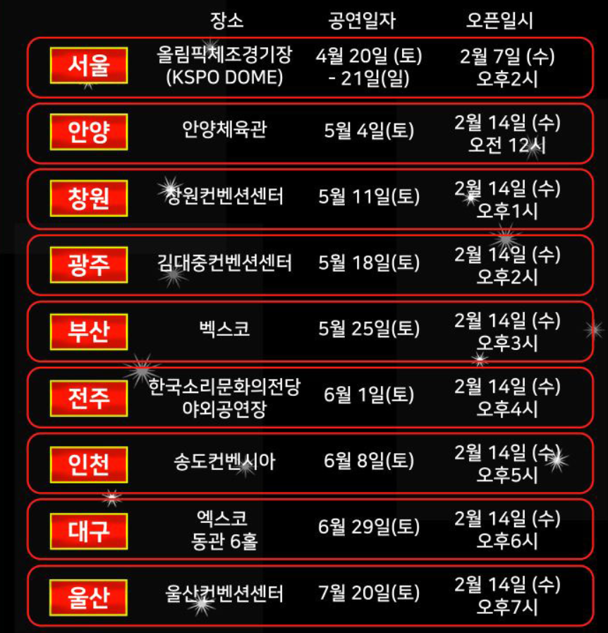 현역가왕 콘서트 예매방법