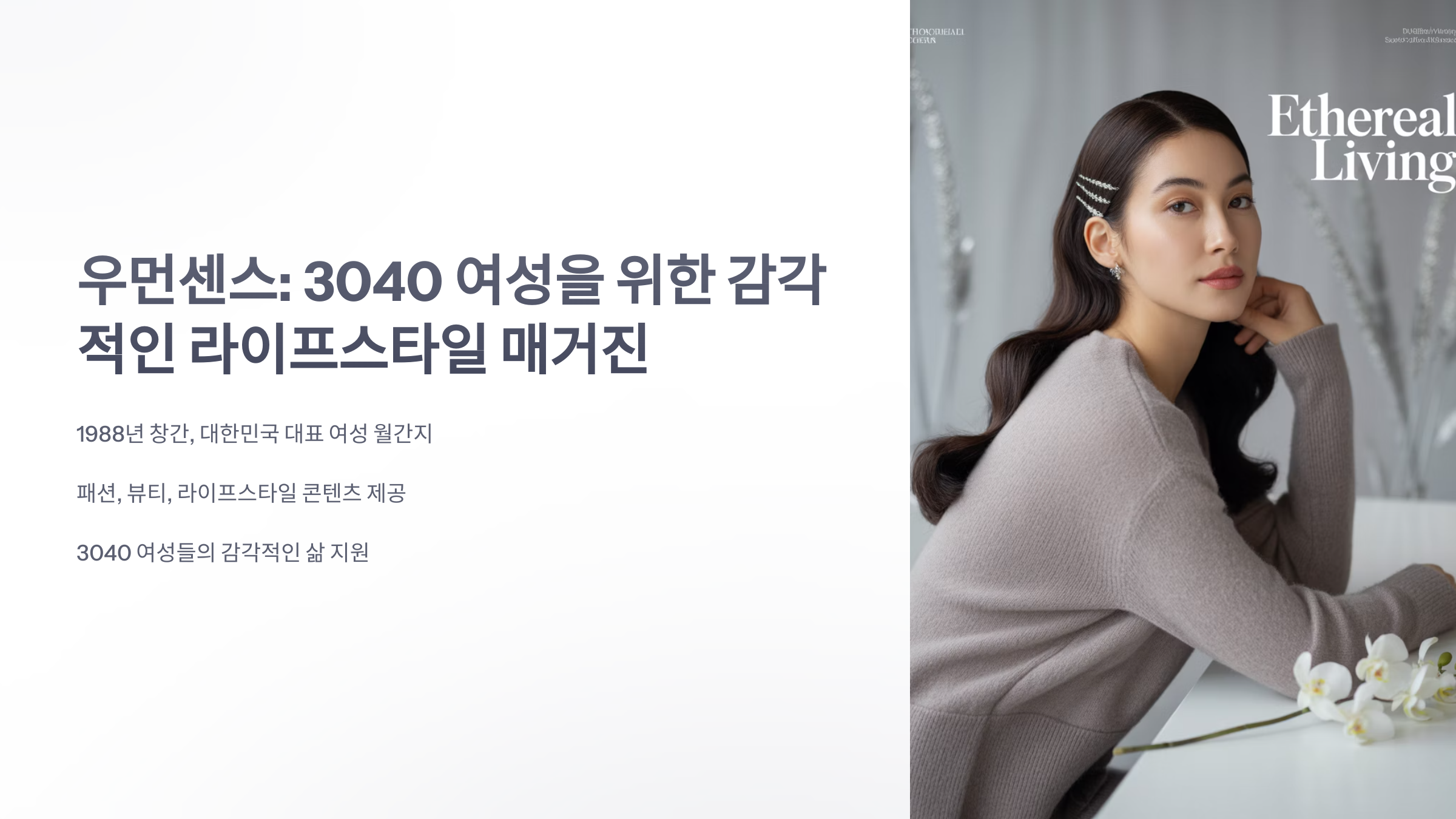 참조-우먼센스-1