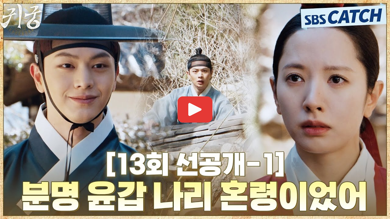 귀궁 팔척귀 정체 천금휘 윤갑 강철 운명 용담골 진실 13회 줄거리