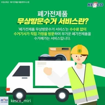 폐가전제품 무상 수거 신청 예약_23