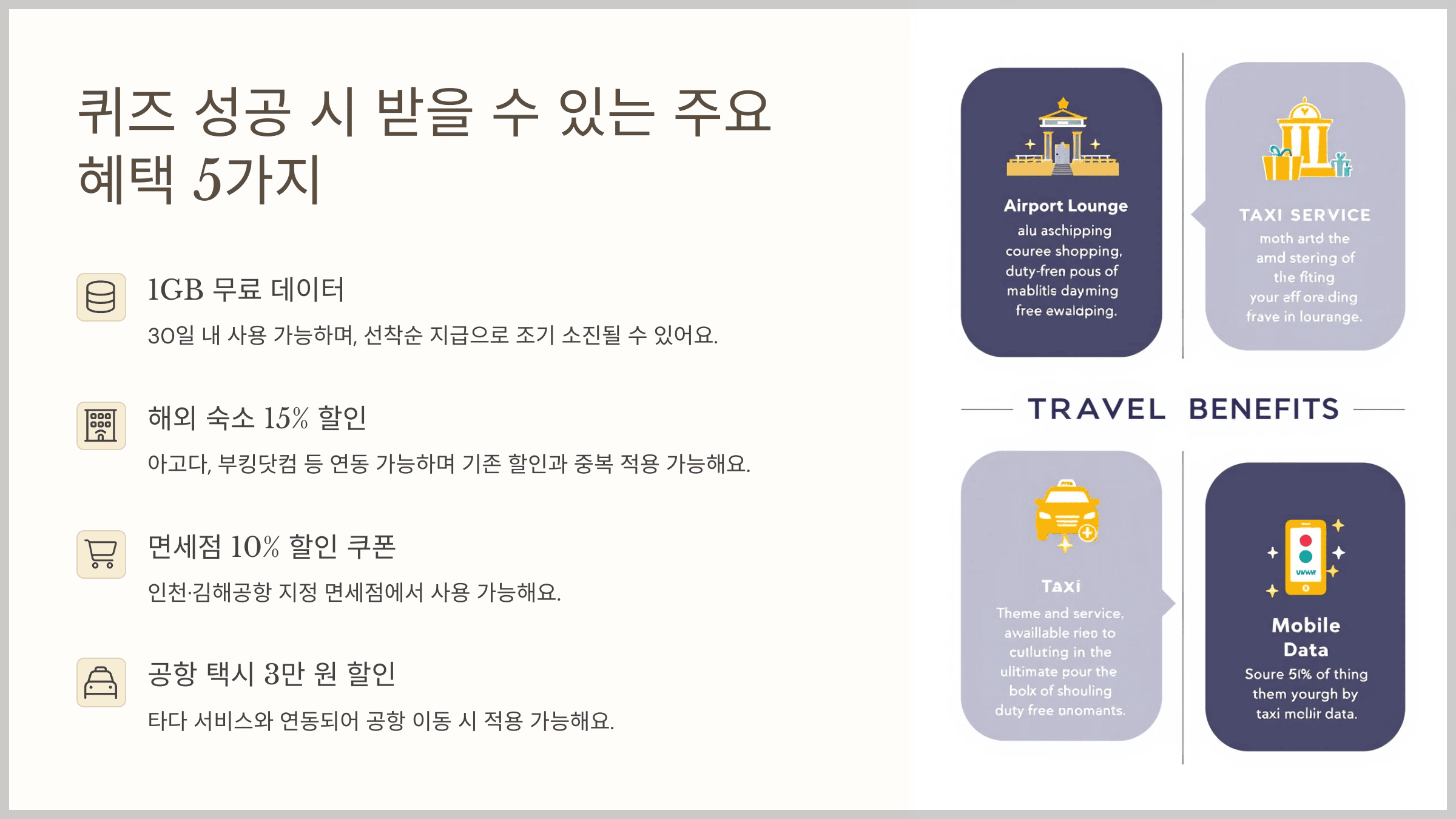 퀴즈 성공 시 받을 수 있는 주요 혜택 5가지