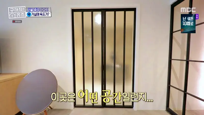 구해줘홈즈 홈캉스 서울 중구 황학동 욕조비앤비 하우스 인테리어 리모델링 집 파도파도 홈서핑 소개