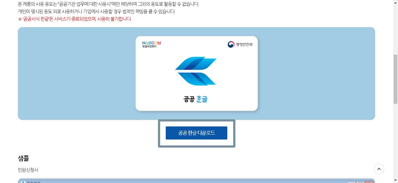공공한글 다운로드 페이지