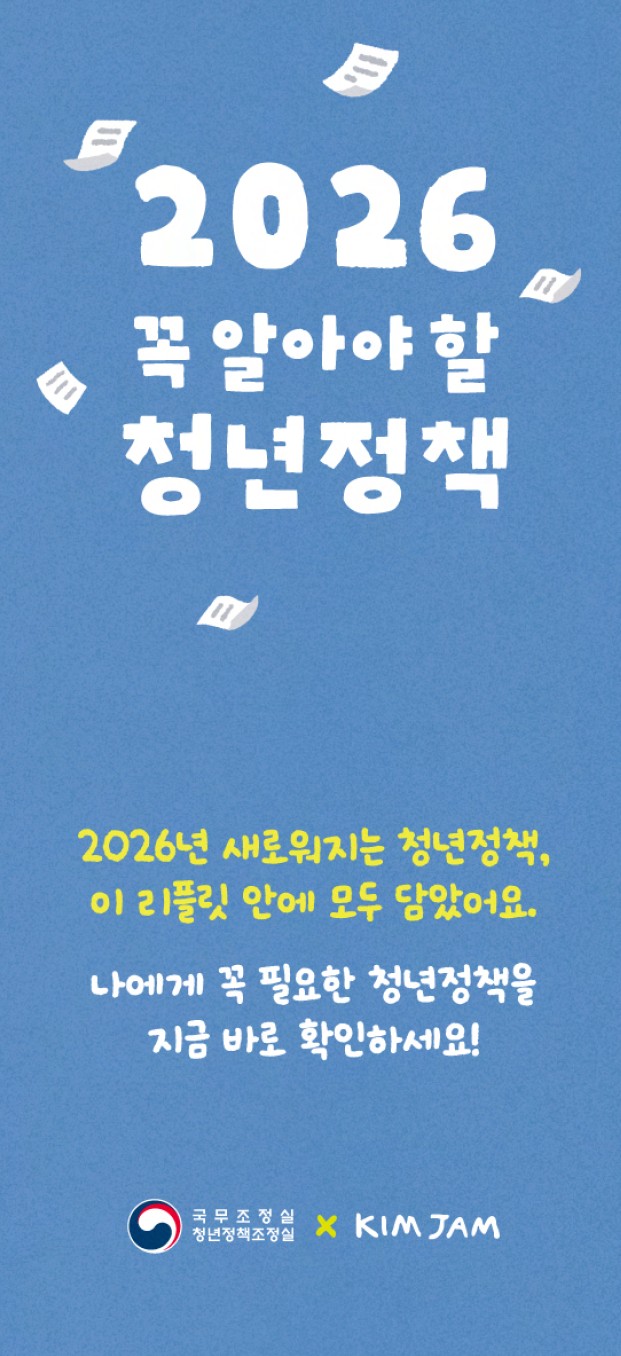 2026 청년 정책 지원금 정리 가이드