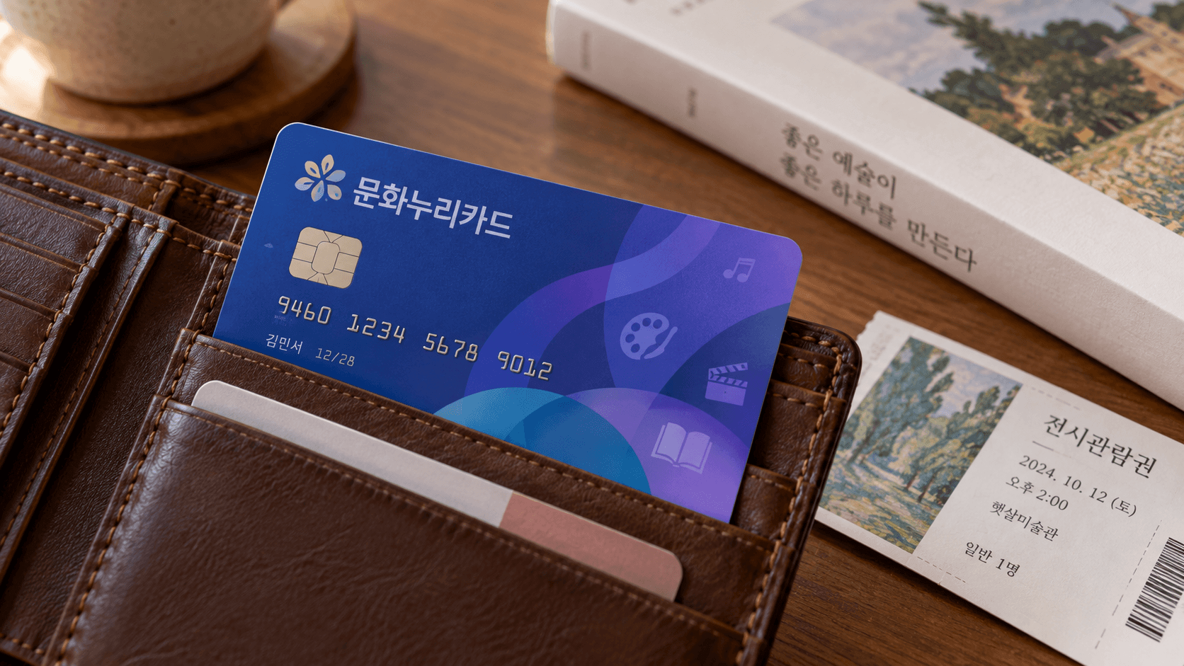 문화누리카드 테마파크 가맹점 이용방법
