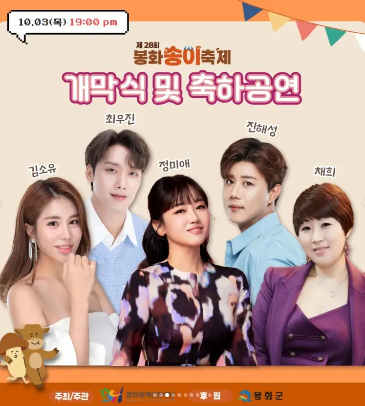 봉화송이축제