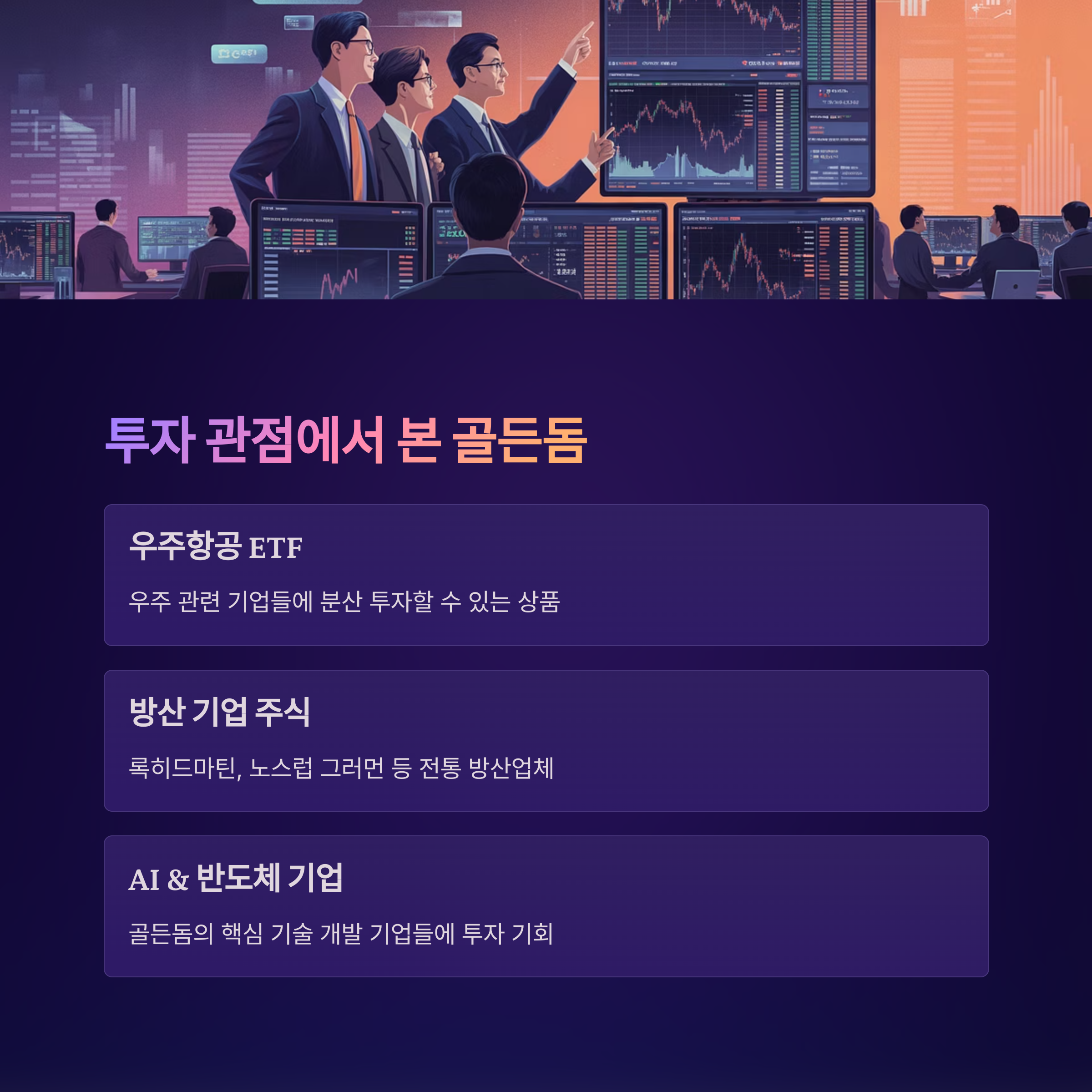 트럼프 골든돔 2025