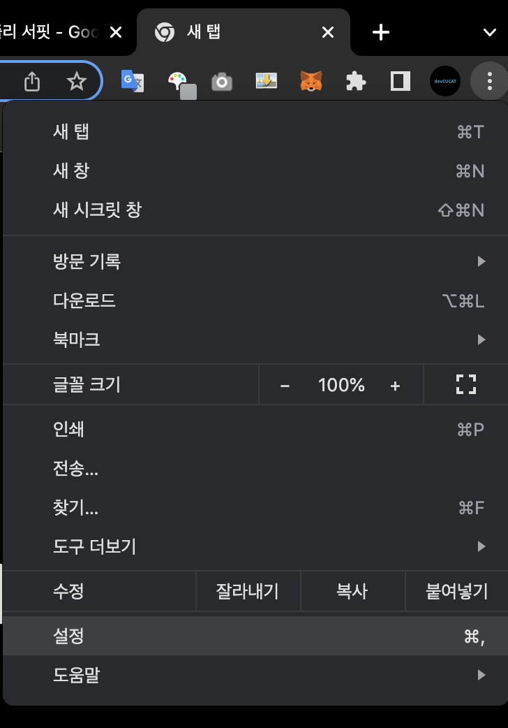 메뉴에서 설정을 선택합니다.