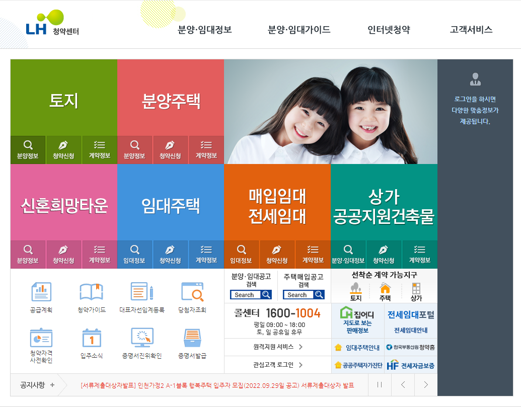 LH청약센터-메인화면