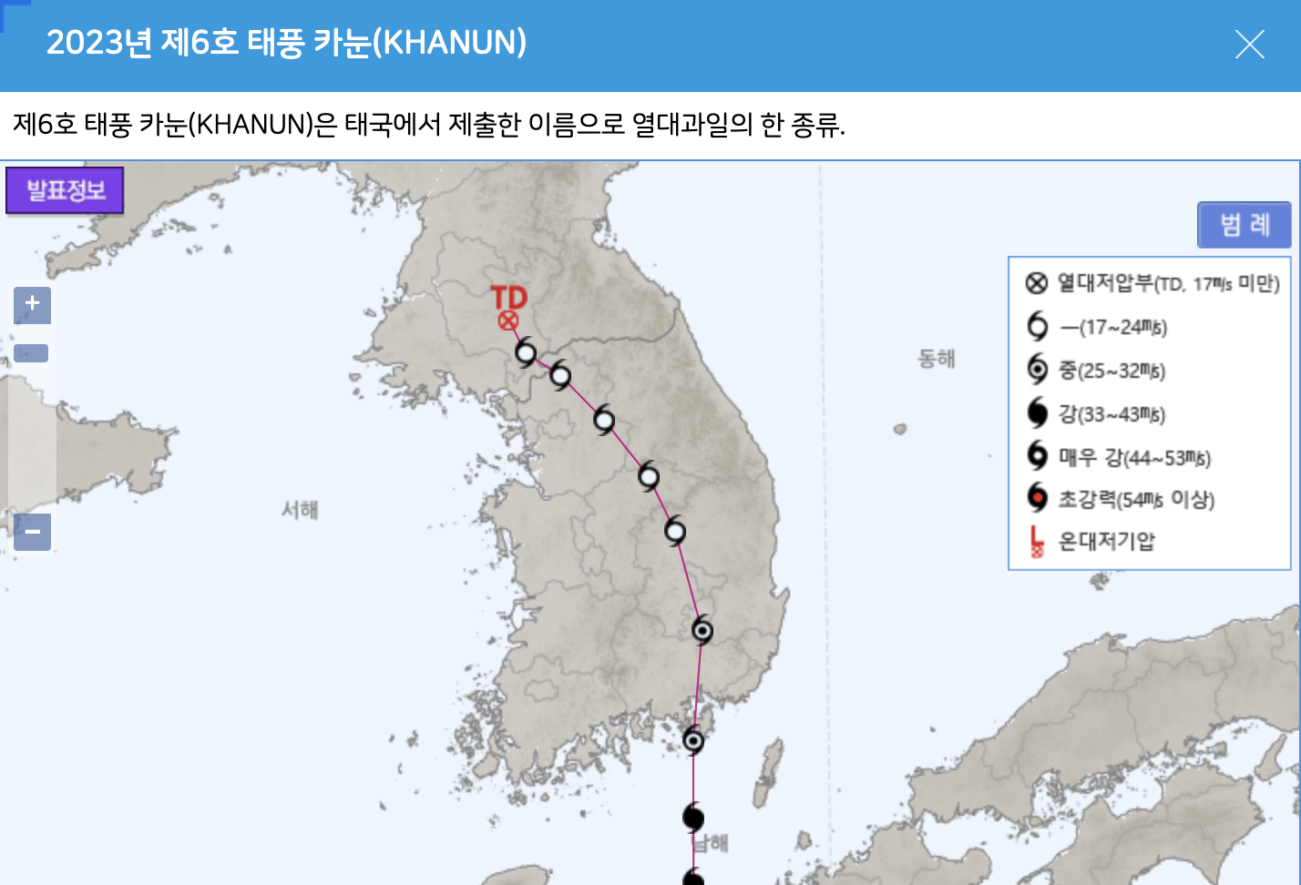 2024 태풍 예상 시기 및 확인하는 방법