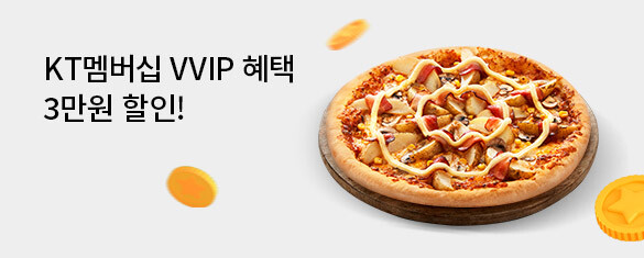 도미노 피자 50% 할인