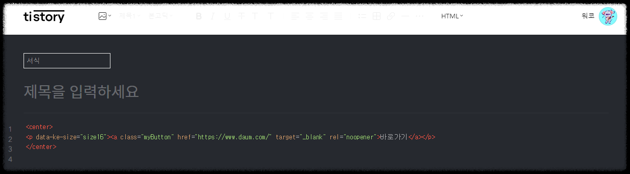 티스토리 서식만들기