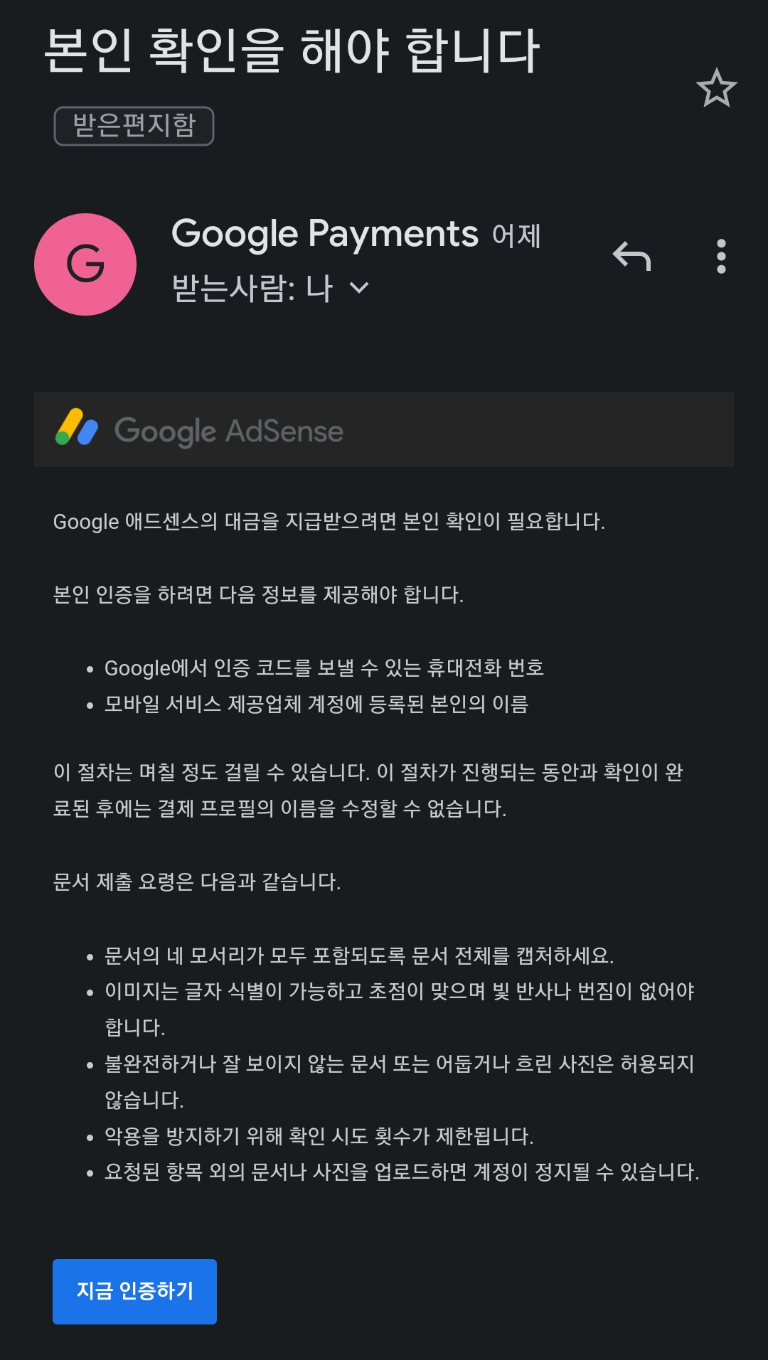 애스센스 본인확인 메일