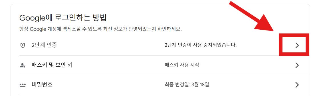 구글 계정 2단계 인증 설정 – OTP 모바일 앱으로 간단하게 등록하기