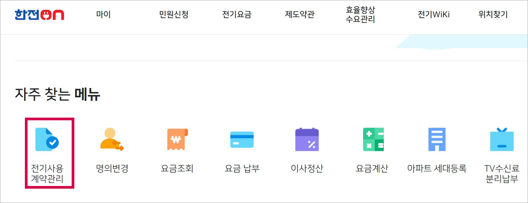 한전 고객번호 조회