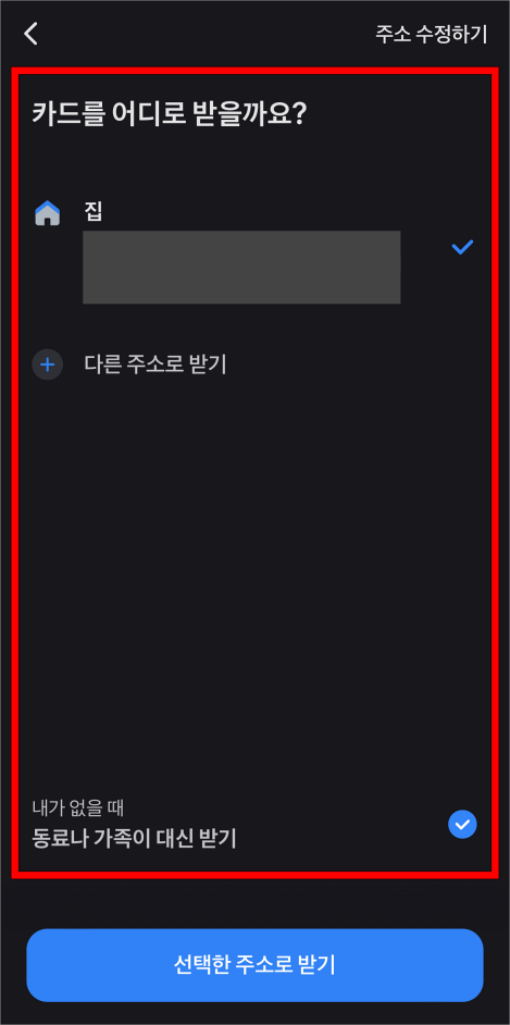 카드의 배송지를 입력