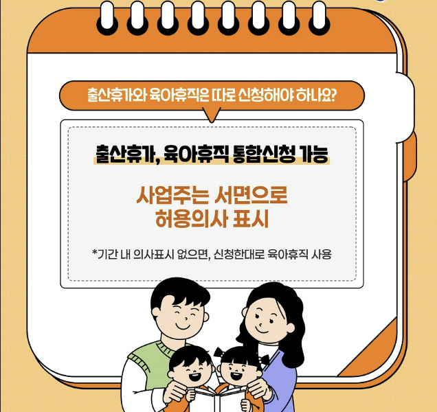 육아휴직 출산휴가