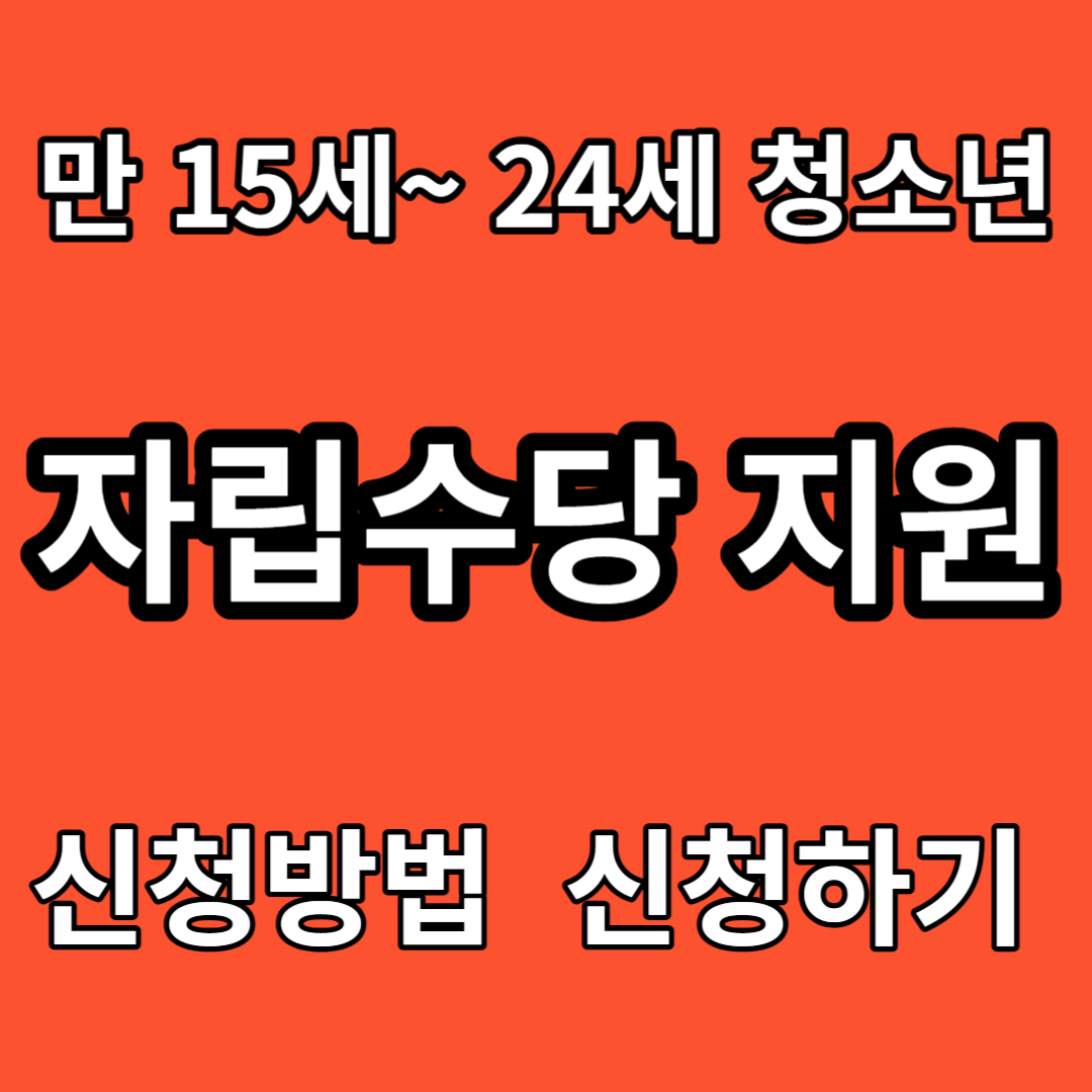 학교 밖 청소년