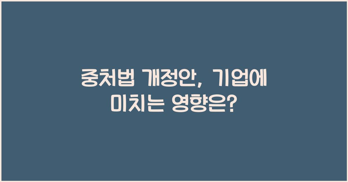 중처법