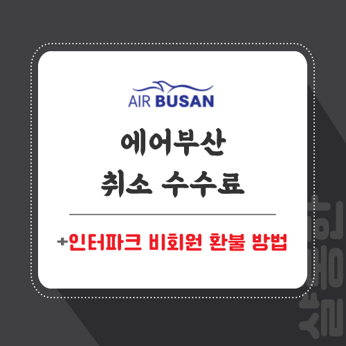 항공관련-포스팅-썸네일