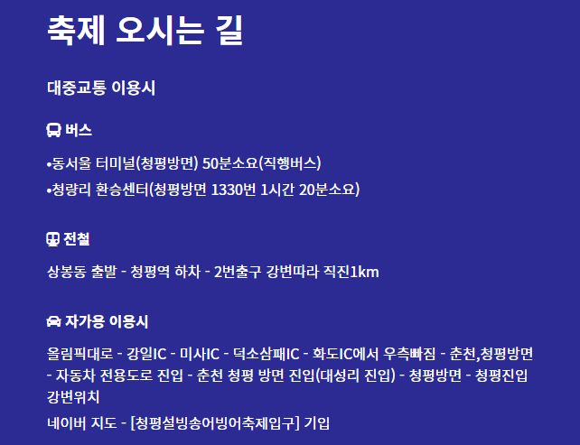 청평 송어 빙어 겨울축제 -오시는길
