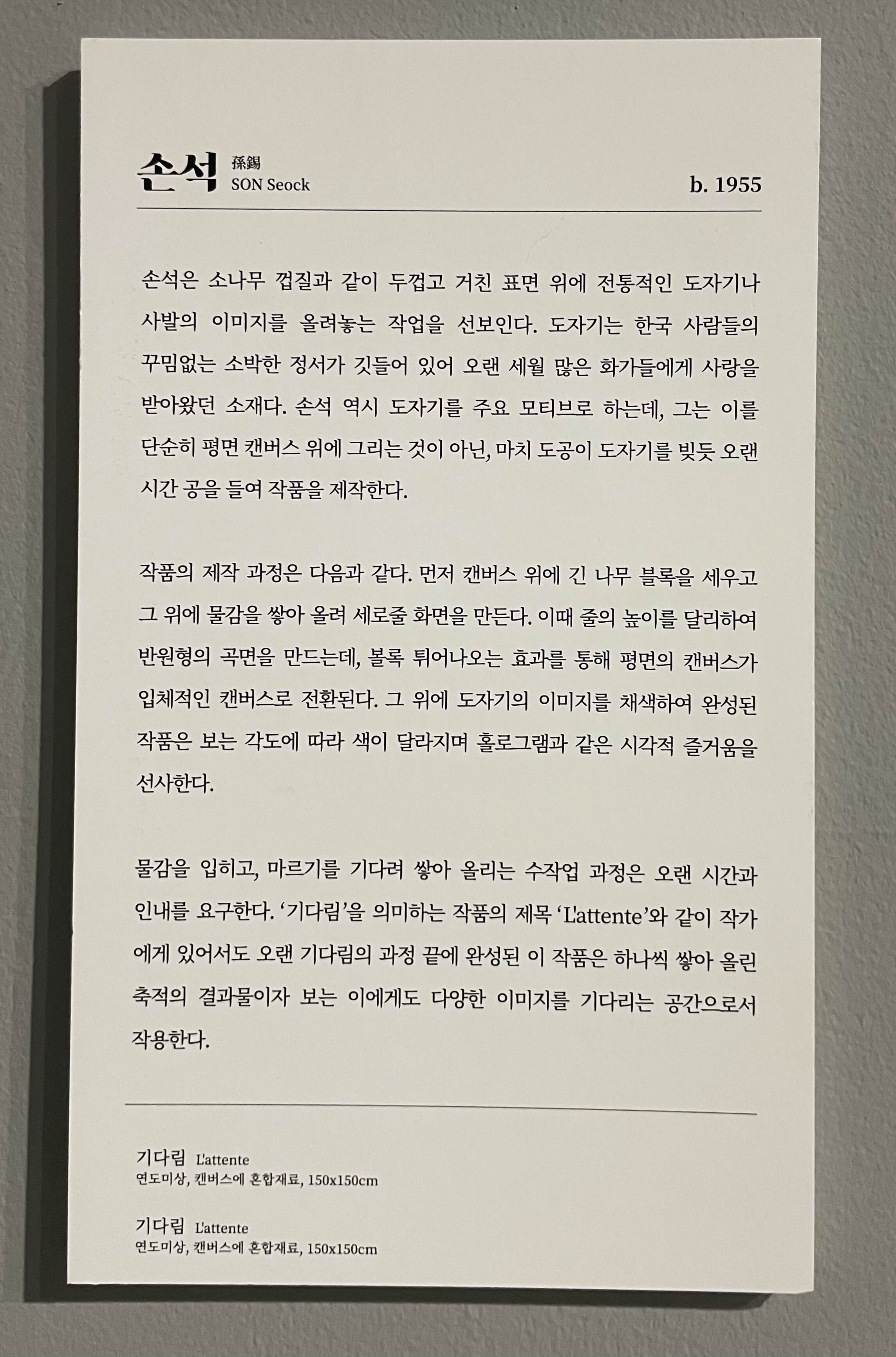 손석 작품설명