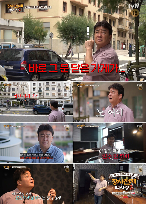 &#39;장사전재 백사장2&#39; [사진=tvN]