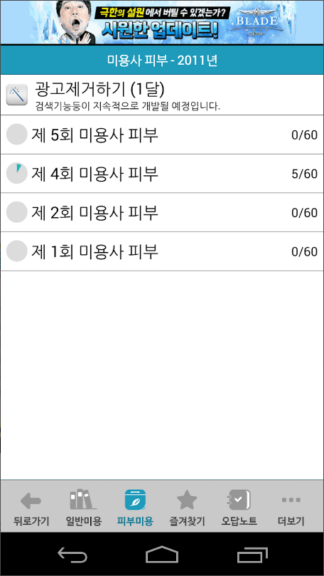 미용기능사