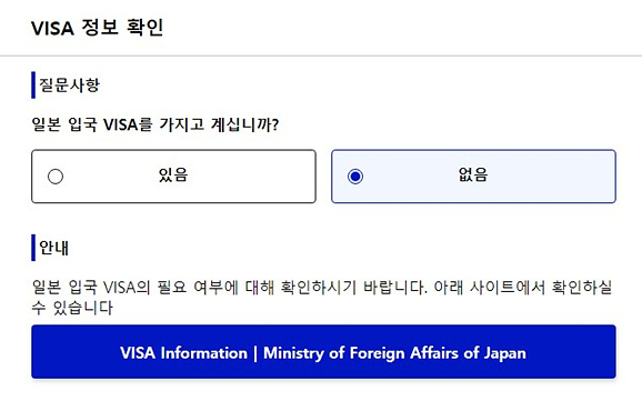 일본여행 준비 비짓 재팬 웹 등록 방법 한눈에 보기