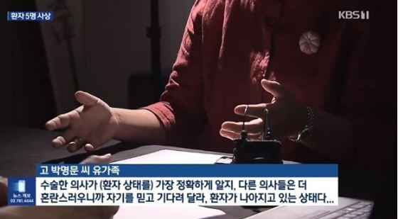 대구 척추 전문병원 유가족 인터뷰