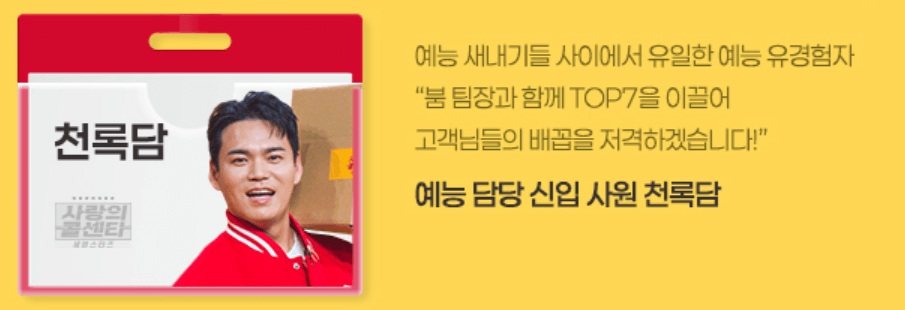 사랑의 콜센타 재방송