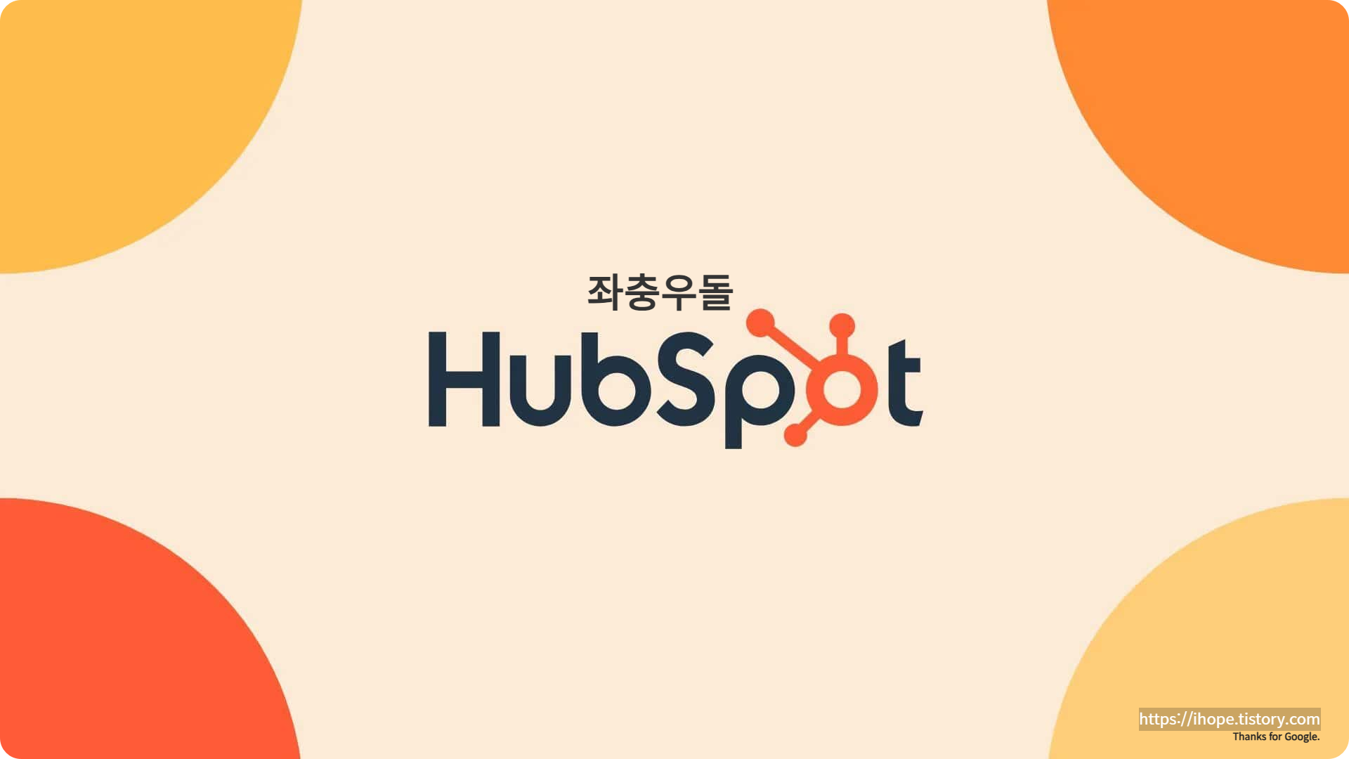 HubSpot