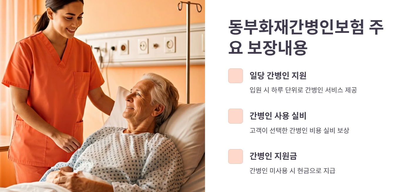 주요 보장 내용 및 특약 총정리