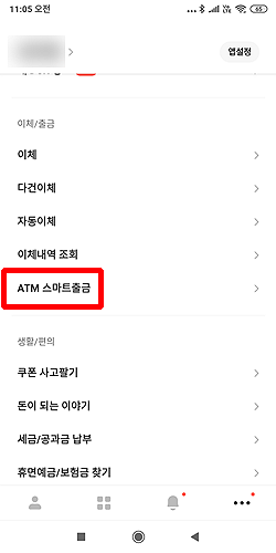 카뱅_스마트출금