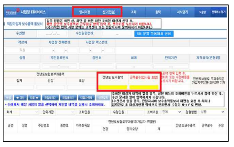 EDI 4대보험 보수총액 신고 방법