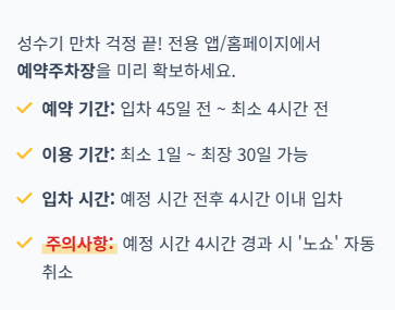인천공항 장기주차 예약