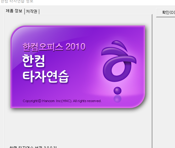 한컴타자연습 구버전 사용방법