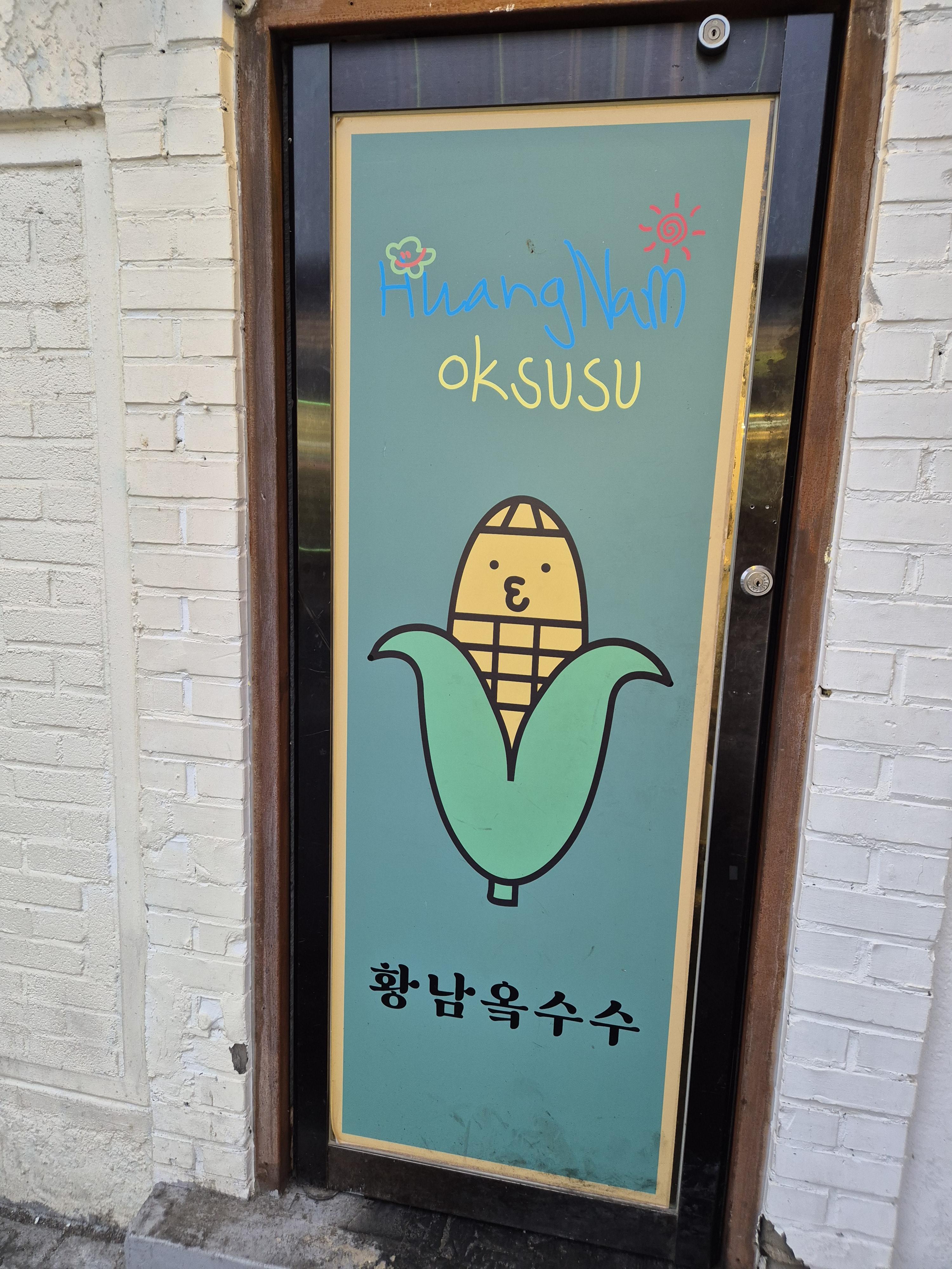 황리단길 황남 옥수수