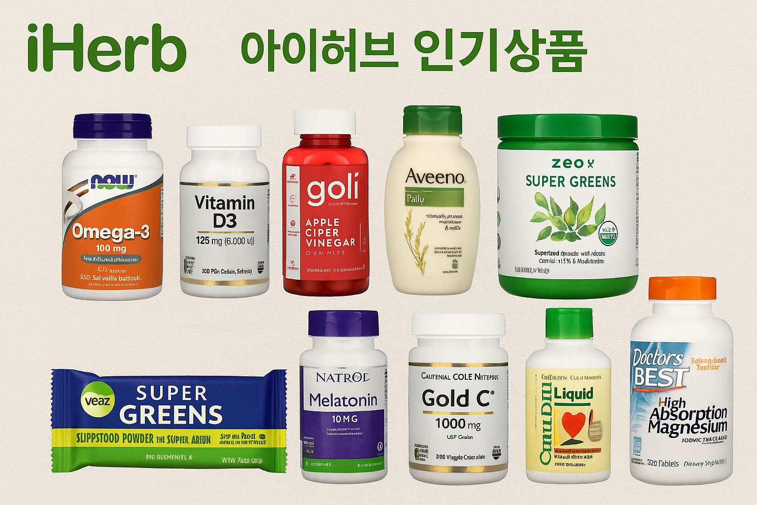 아이허브 영양제 제품과 관련한 이미지 사진