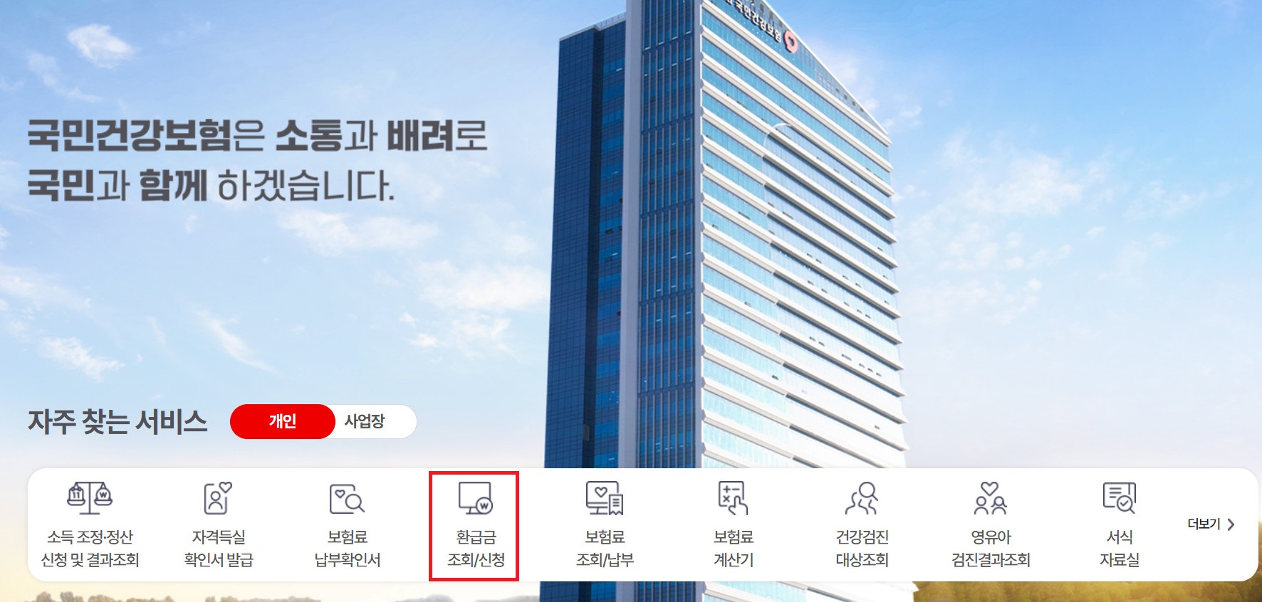 건강보험 환급금 조회와 신청 방법 알아보기