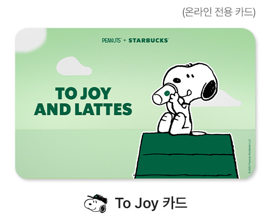 스타벅스스누피콜라보