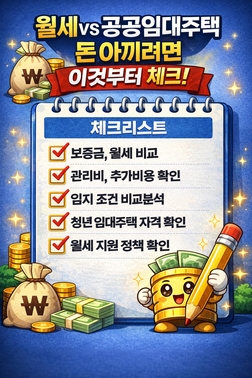 청년 공공임대주택 vs 월세 뭐가 더 나을까 관련 사진