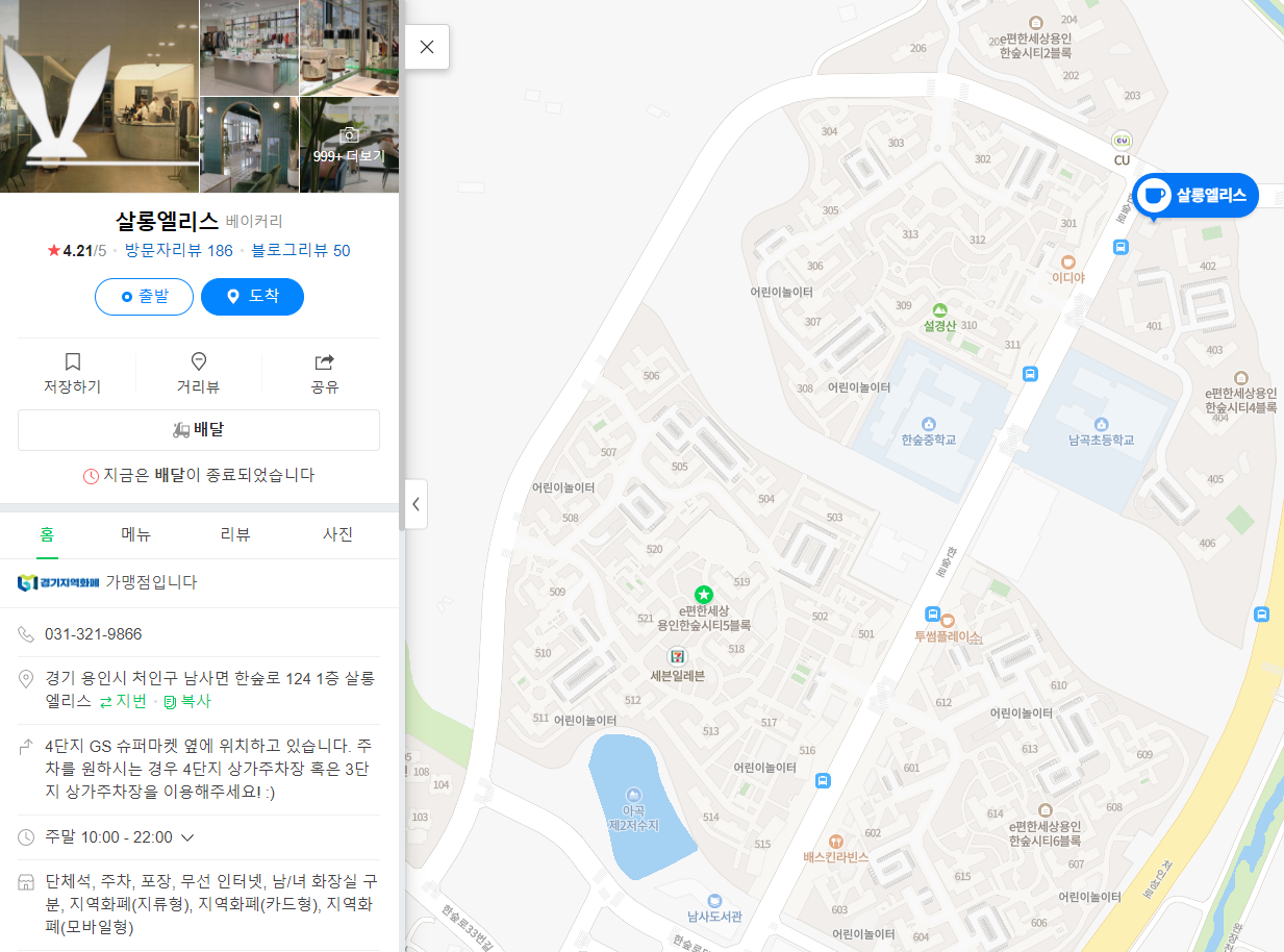 용인-맛집-살롱엘리스