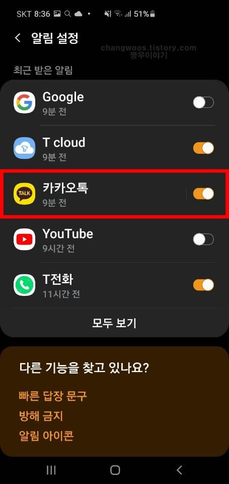 갤럭시워치 카카오톡 설치 및 설정방법3