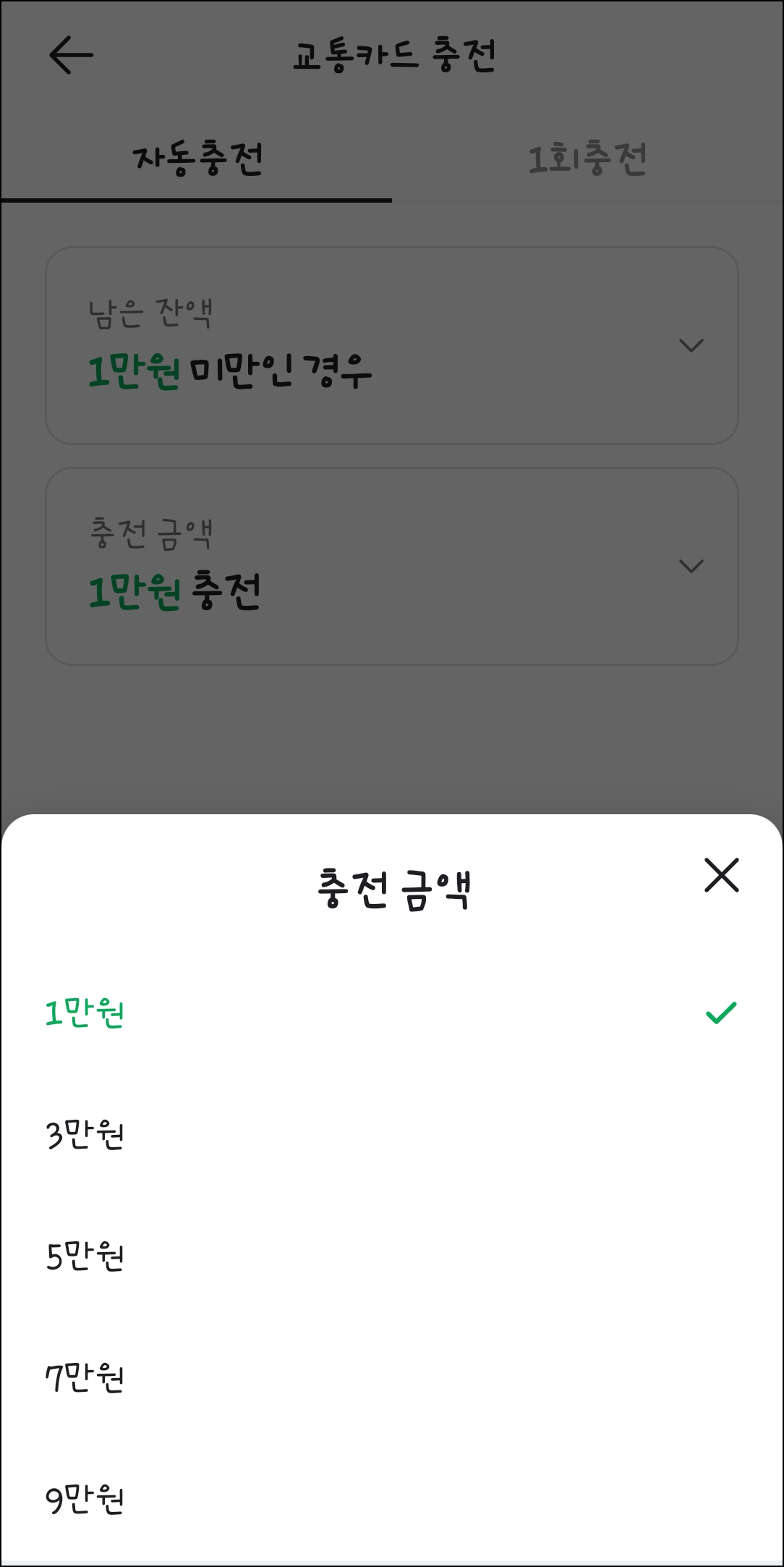 네이버페이 모바일 교통카드 충전하기5
