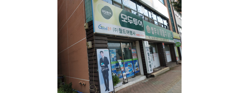 충주시 법무사